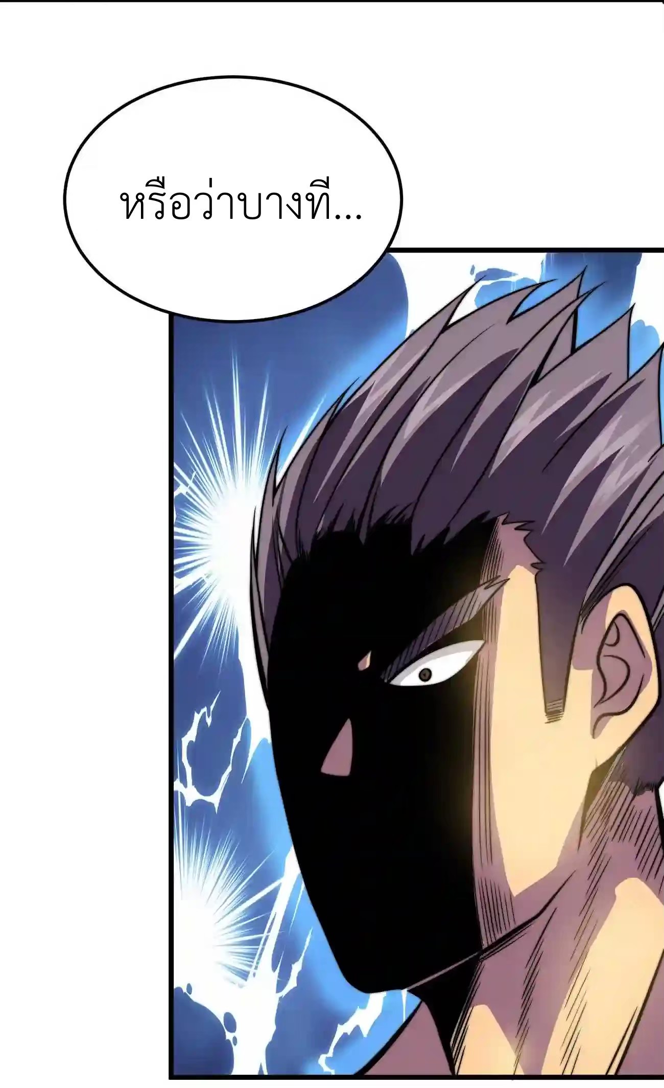 ระบบโกงราชาปีศาจ ตอนที่ 6 หน้า 44