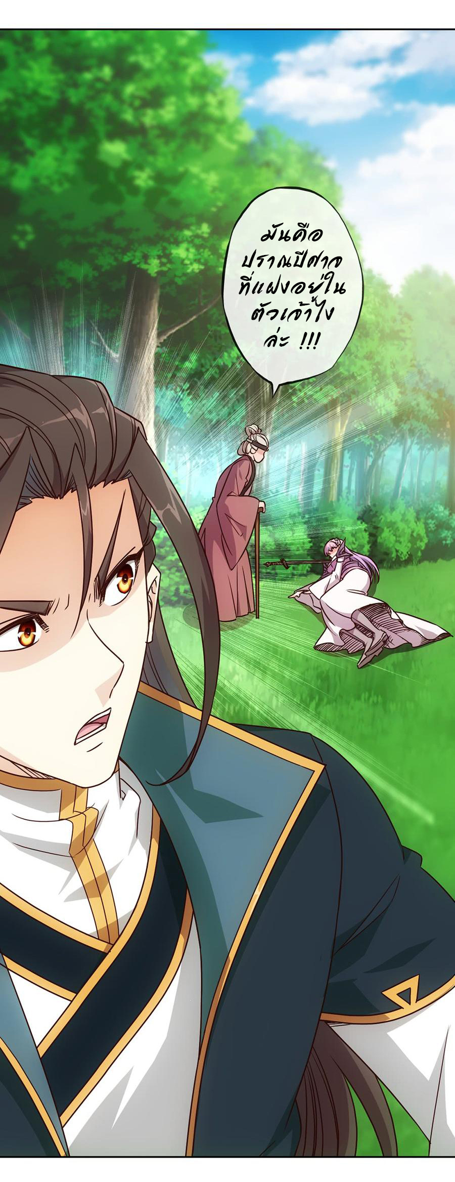 เทพเจ้าหงส์สวรรค์ ตอนที่ 18 หน้า 32