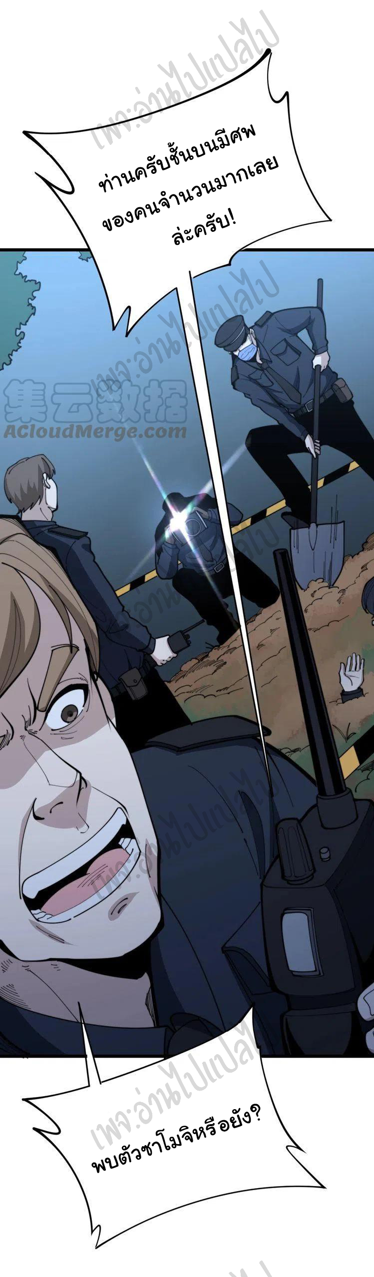 Bad Hand Witch Doctor สุดยอดพ่อมดหมอผี ตอนที่ 164 หน้า 19