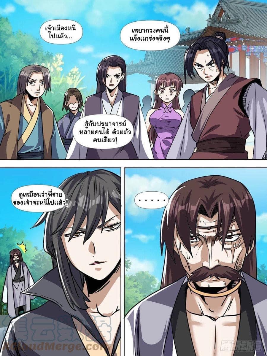 I am God ข้าคือเทพเจ้า เกิดไหม่ ตอนที่ 83 หน้า 2