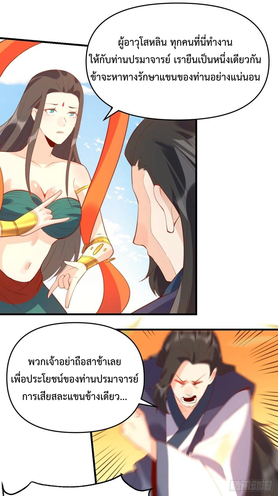 กลายเป็นว่าข้าคือจอมยุทธ์ผู้ยิ่งใหญ่ ตอนที่ 67 หน้า 5