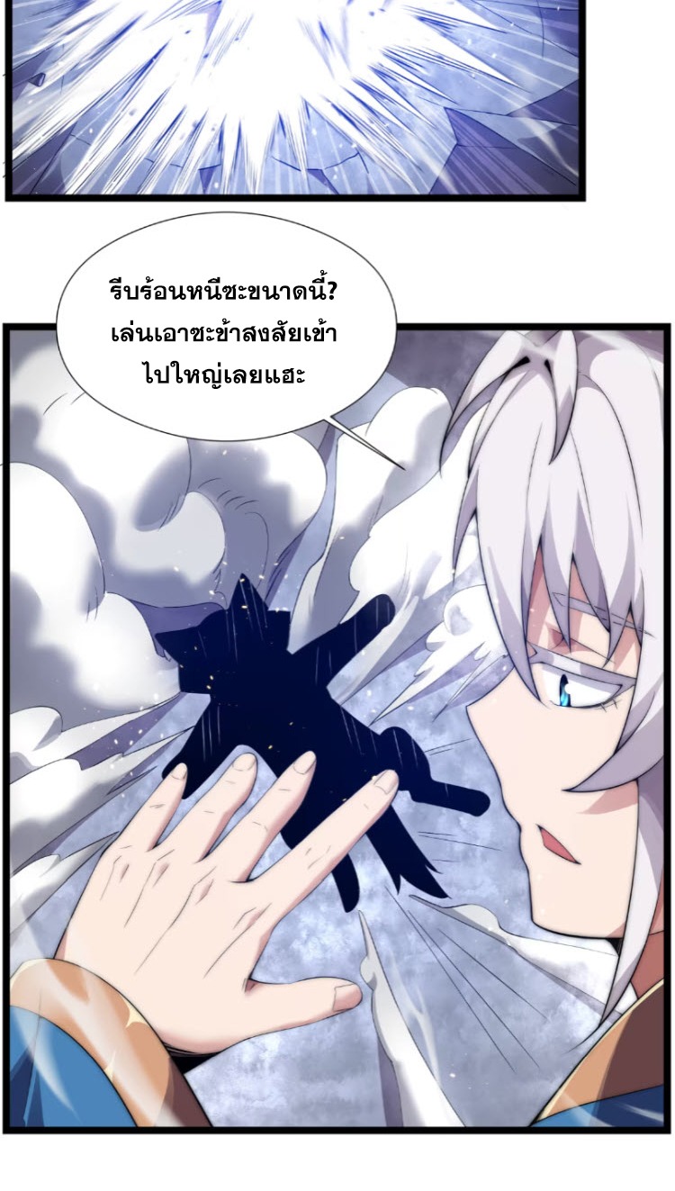 เผชิญเคราะห์ฟ้าผ่ามาแสนปี[ชนจีนไม่มีกั๊ก] ตอนที่ 5 หน้า 55