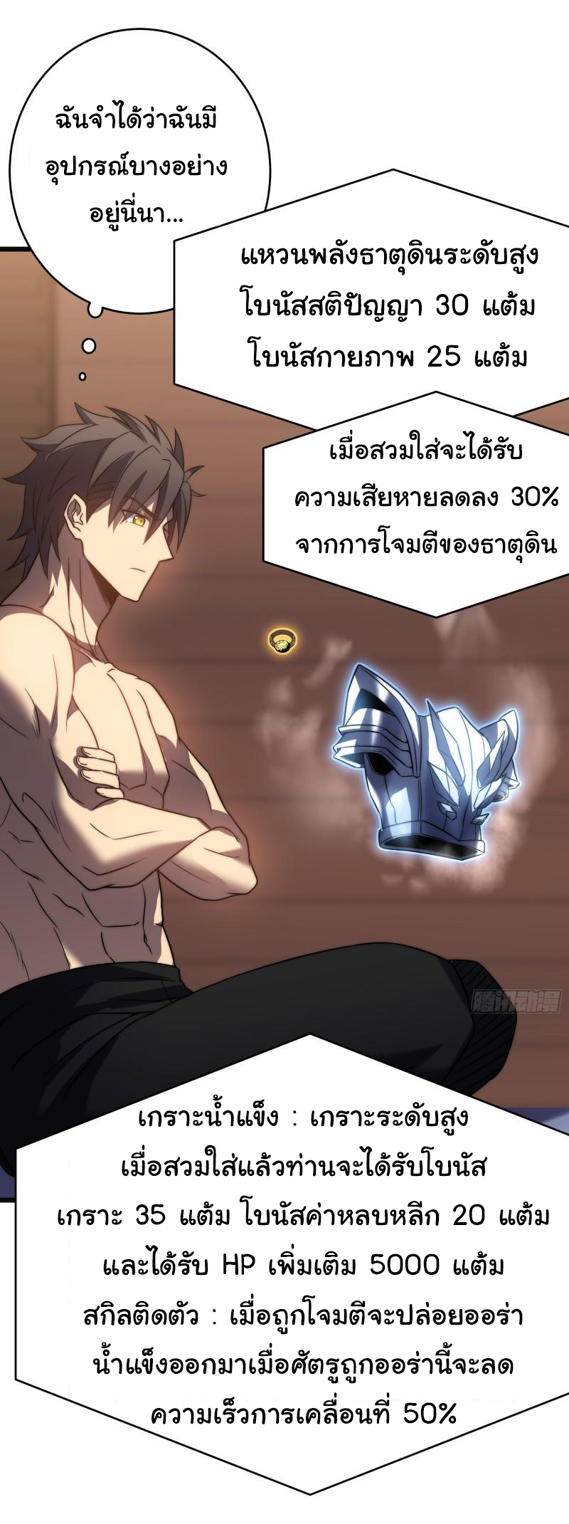 I killed the gods in another world ตอนที่ 49 หน้า 38