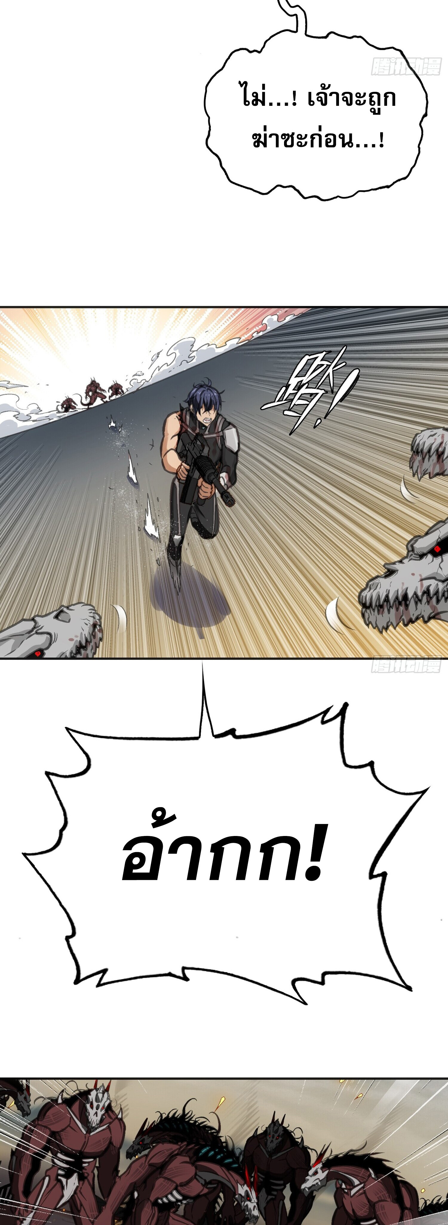 หลังความตายสุดแกร่ง ตอนที่ 3 หน้า 36