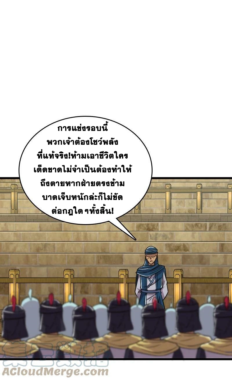 ชีวิตอันสันโดษของจักพรรดิ์หลินเกอ ตอนที่ 212 หน้า 55