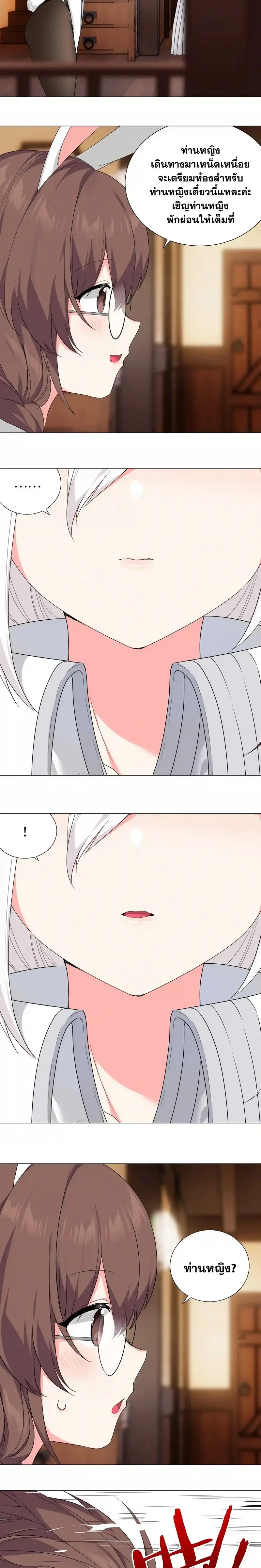 My Harem Grew So Large I Was Forced to Ascend ฮาเร็มสาวที่ต่างโลก ตอนที่ 45 หน้า 23