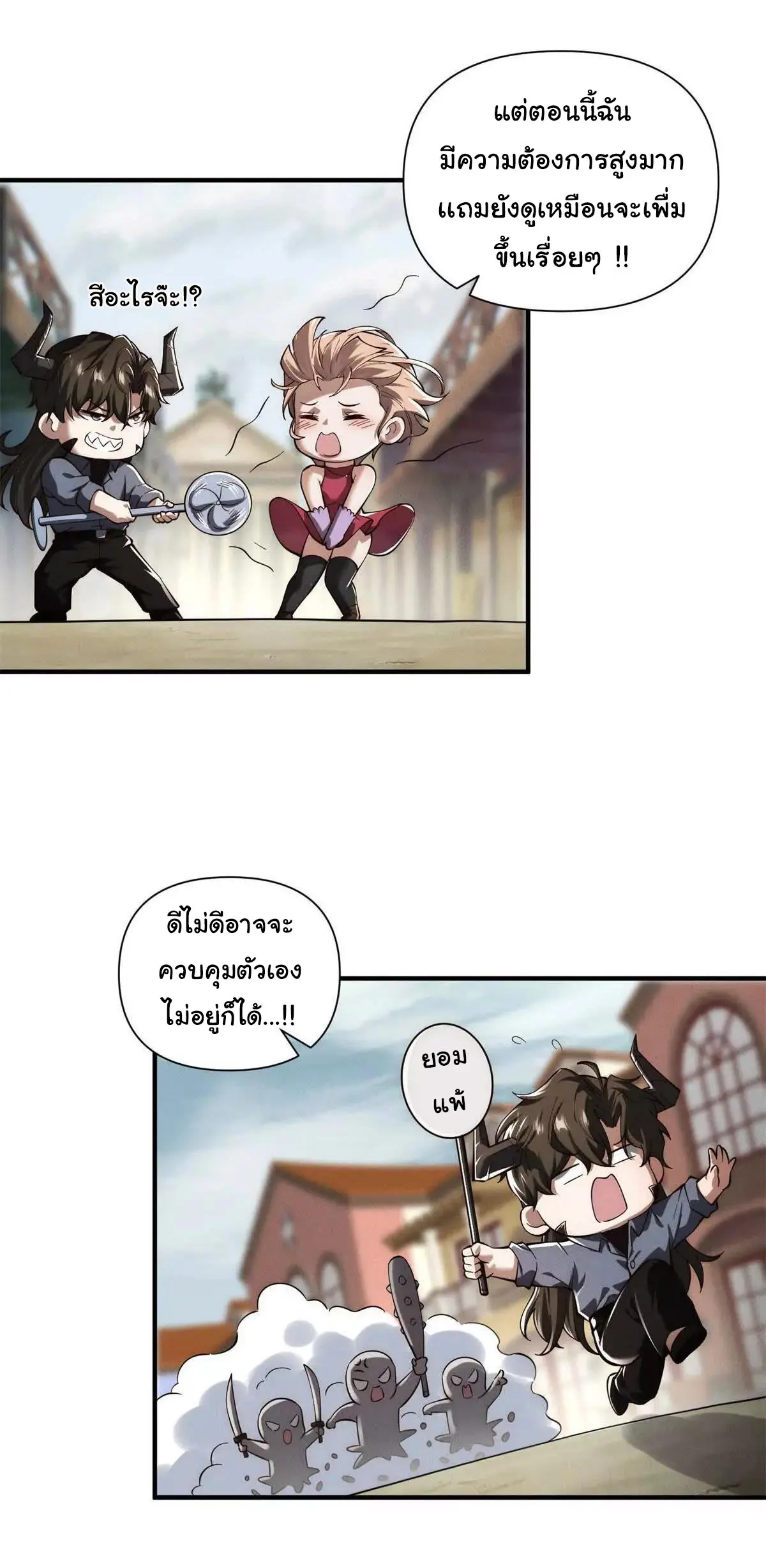อัพเลเวลสุดขีดเพราะฉันคือจ้าวแห่งภัยพิบัติ ( I escalated with calamity ) ตอนที่ 22 หน้า 26