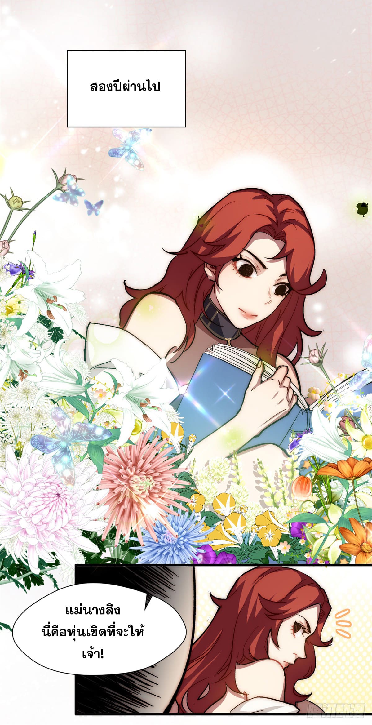 ระบบสุ่มดวงชะตา(ทันจีน) ตอนที่ 58 หน้า 25