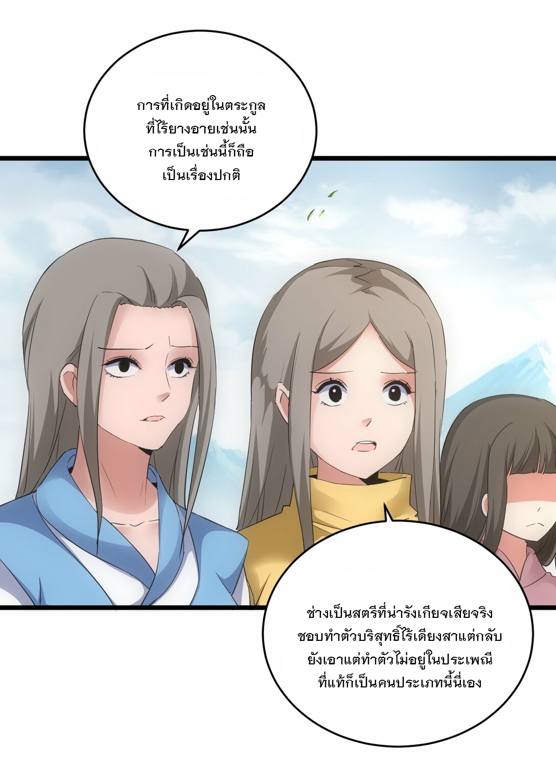 มหาเทพเอกะหมื่นบรรพกาล (จบ) ตอนที่ 87 หน้า 10