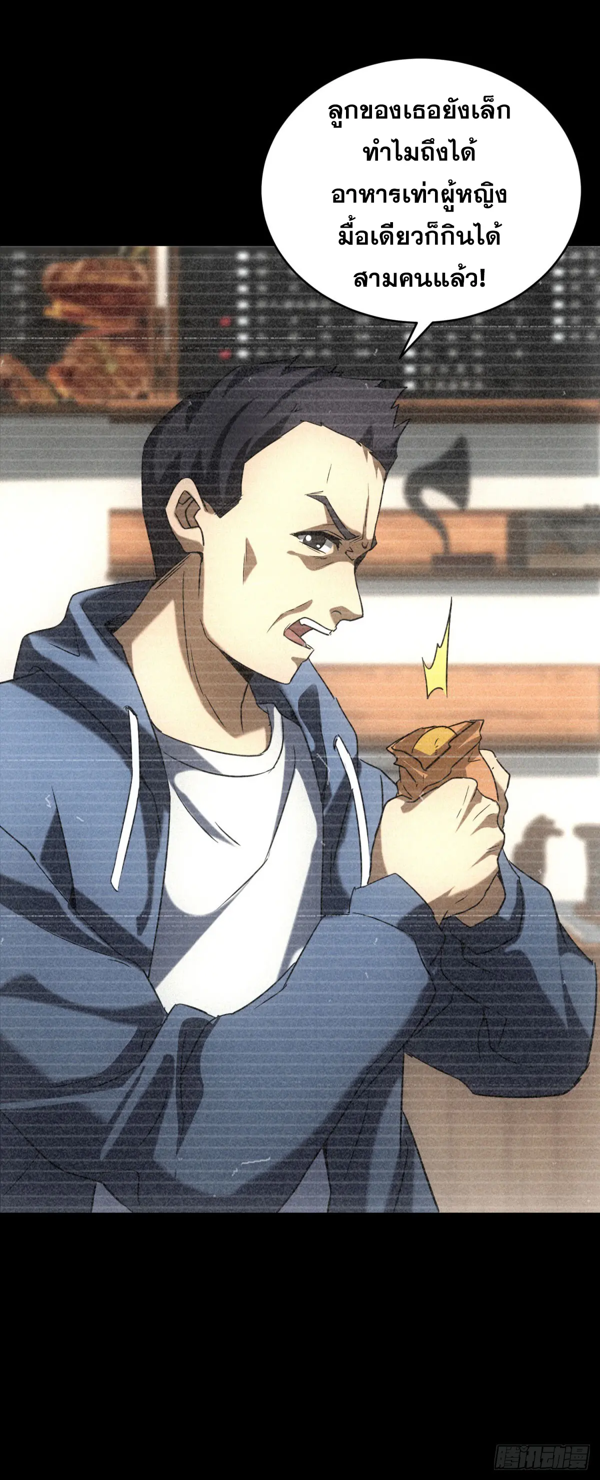 ผมมาเปิดร้านแผงลอยในวันสิ้นโลก ตอนที่ 8 หน้า 5