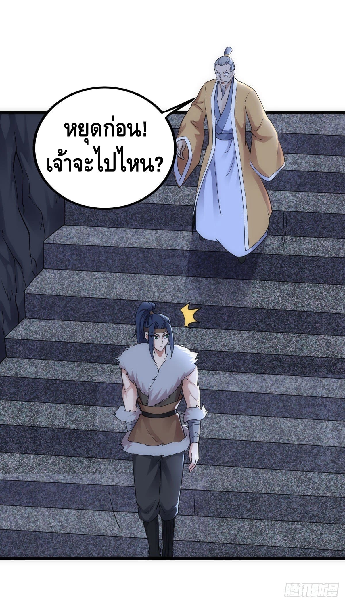 The World’s Greatest Martial Artist ตอนที่ 65 หน้า 25