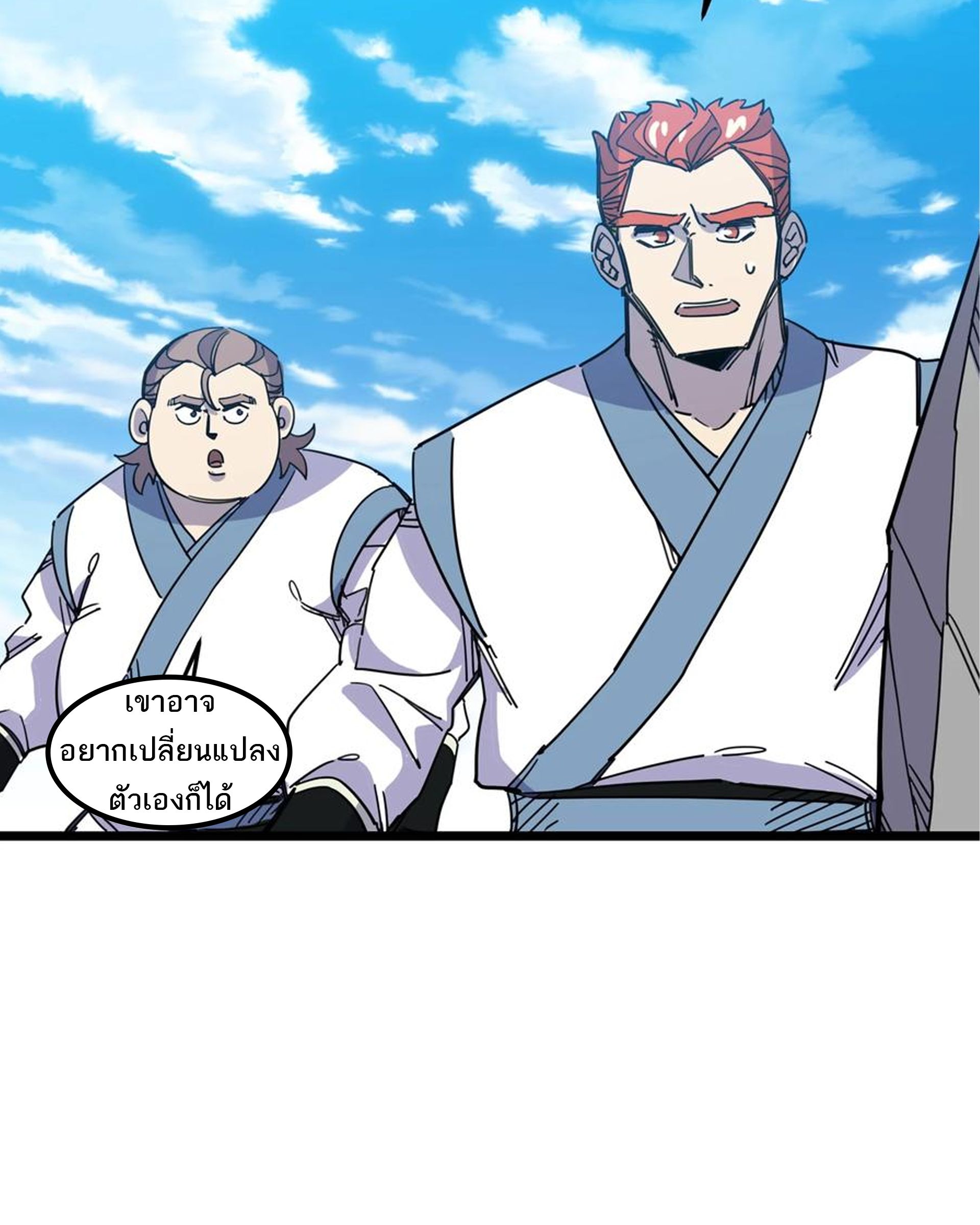 (ชนจีน) แกล้งเป็น NPC "หลอก" คนที่ "มาจากต่างโลก" ให้พัตนานิกายให้ No.1 !!? ตอนที่ 7 หน้า 45