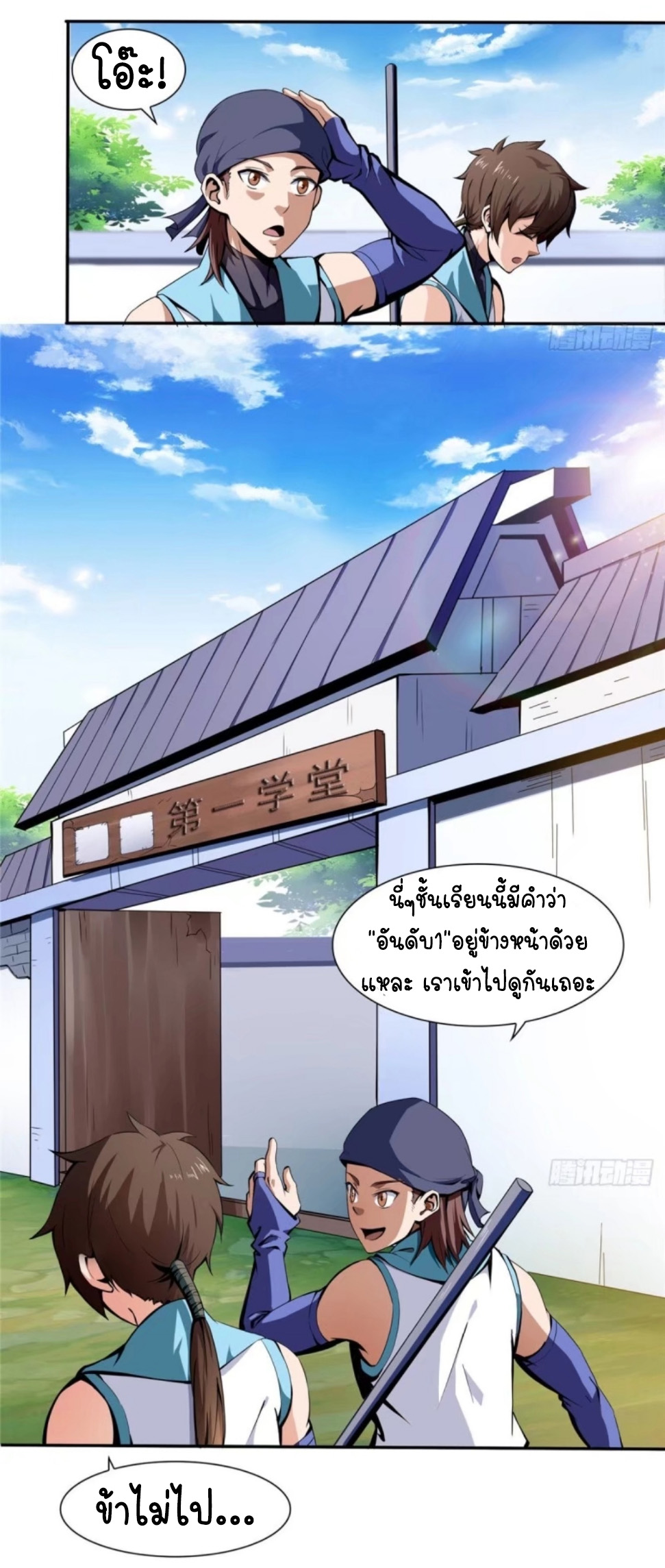 Library Of Heaven's Path ตอนที่ 6 หน้า 4