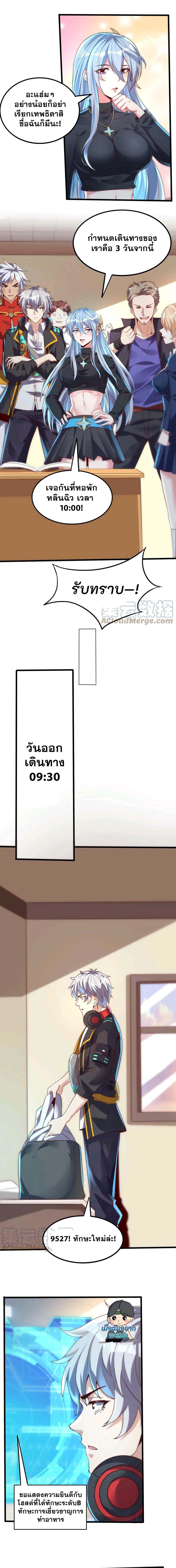 Aura Recovery I Get a New Skill Everyday ตอนที่ 20 หน้า 3