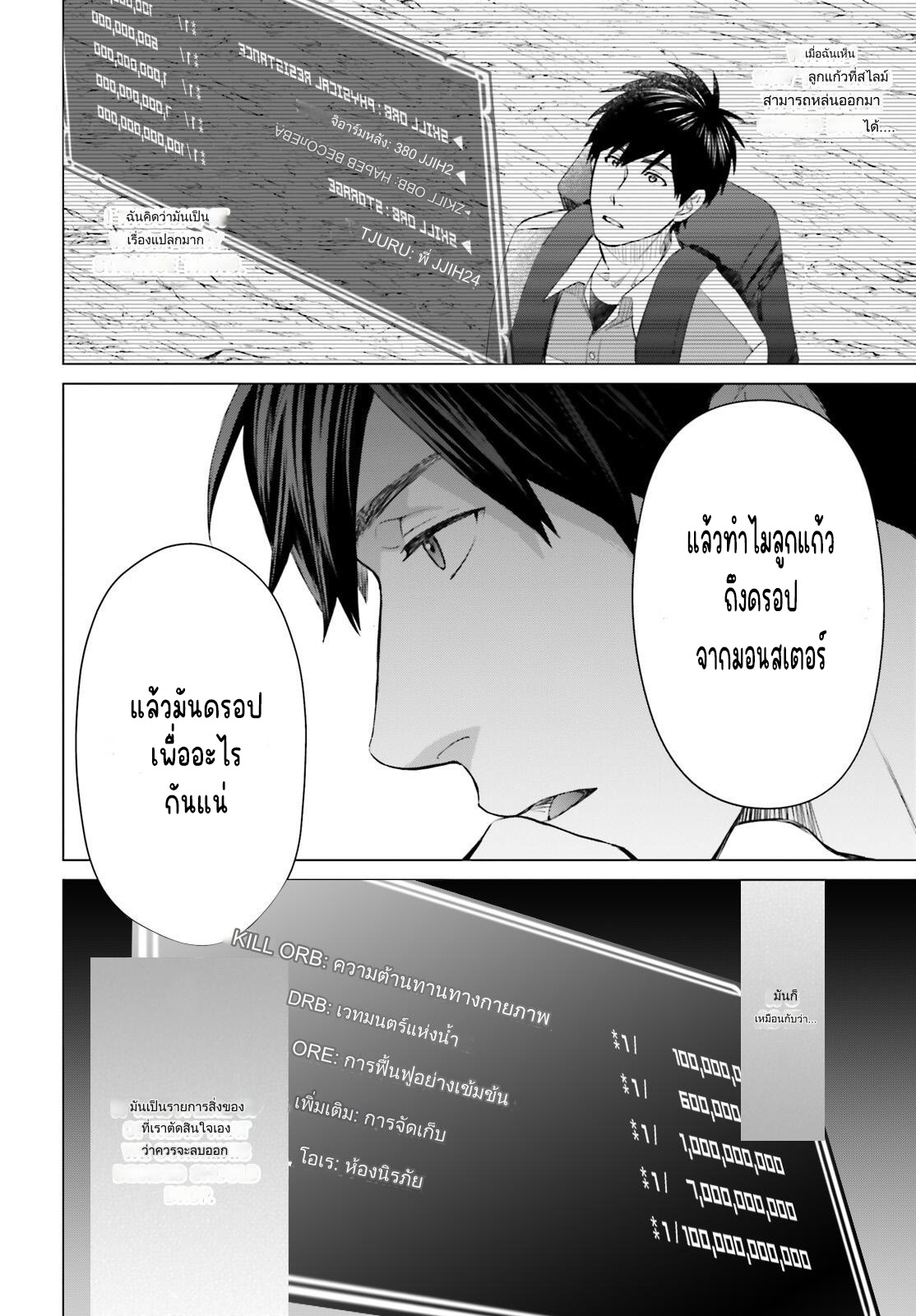 ทาสบริษัทที่กลายเป็นอันดับ1ของโลก ตอนที่ 7 หน้า 12