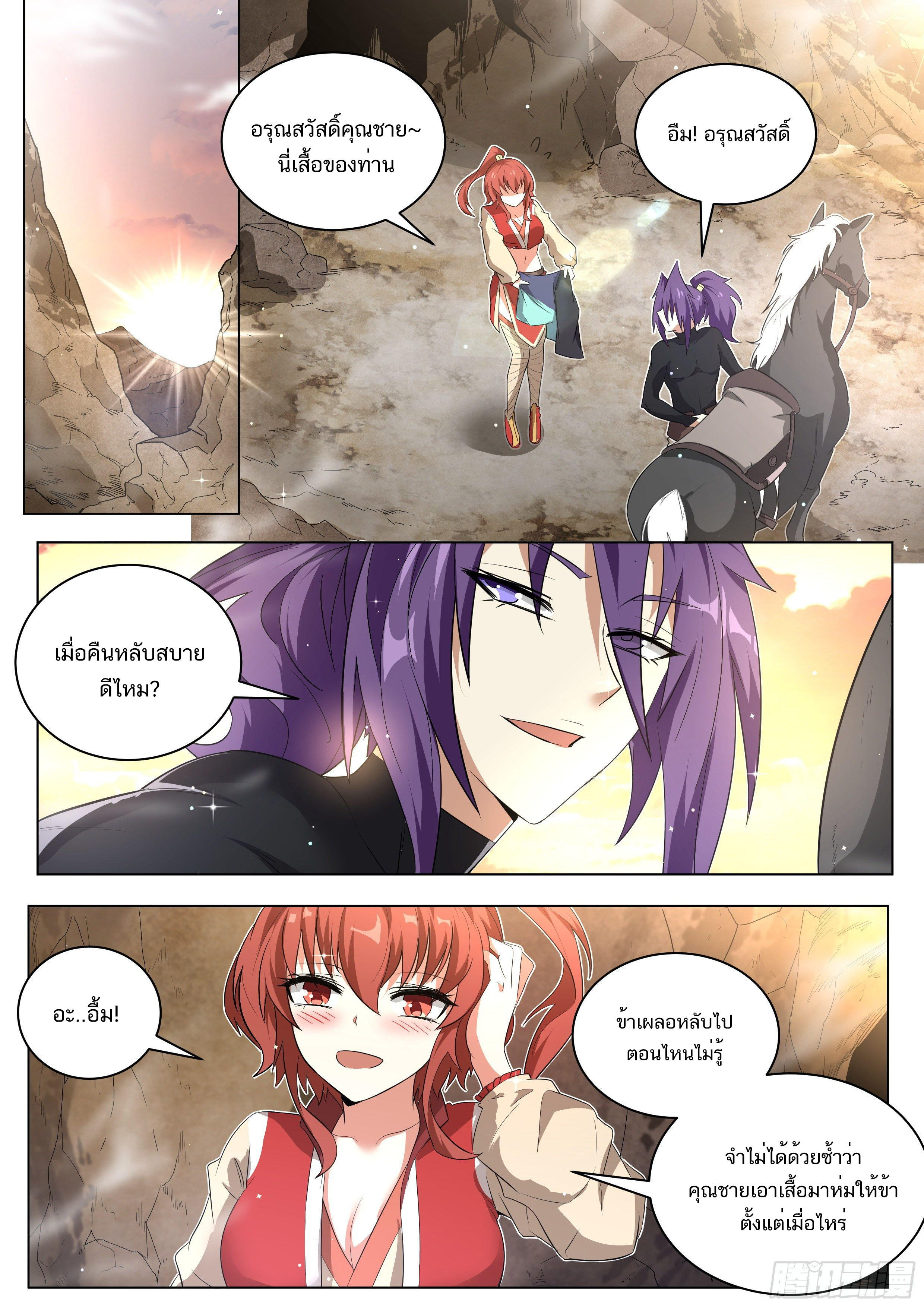 Invincible Villain ตอนที่ 4 หน้า 8