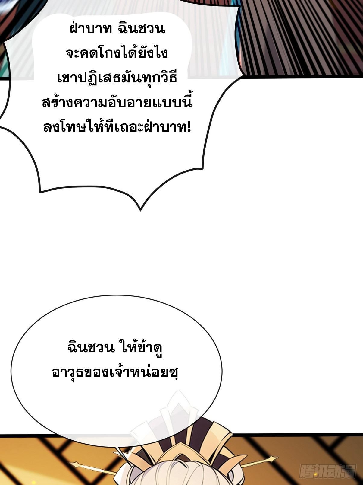 ระบบตัวเอก : ใต้หล้าแห่งนี้ข้าเป็นใหญ่ ตอนที่ 10 หน้า 56