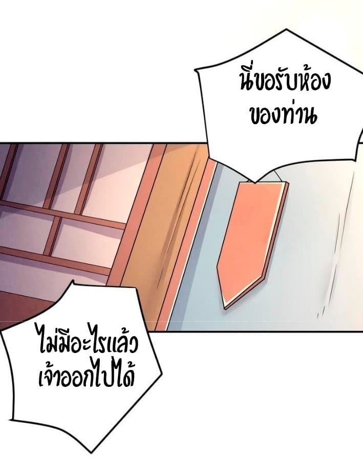 Devouring Eternity ตอนที่ 14 หน้า 9