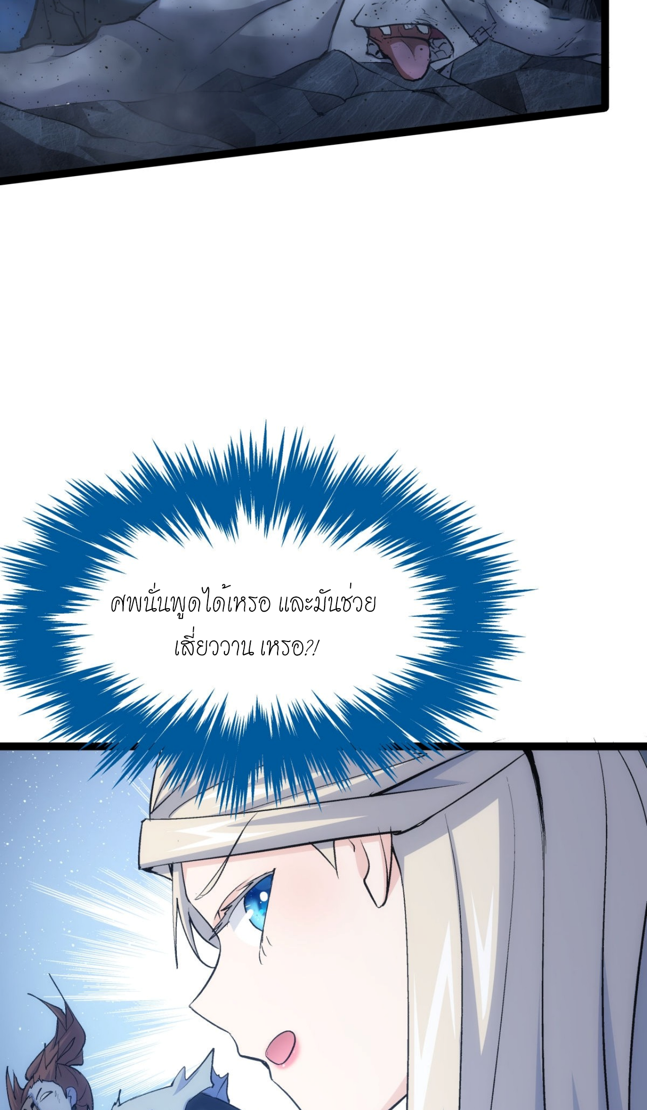 ฉันรับช่วงต่อระบบผู้เล่น ตอนที่ 4 หน้า 2