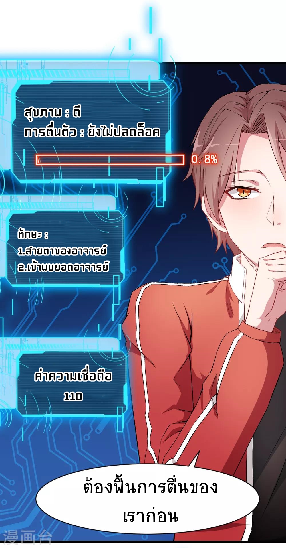 สุดยอดระบบอาจารย์ ตอนที่ 32 หน้า 3