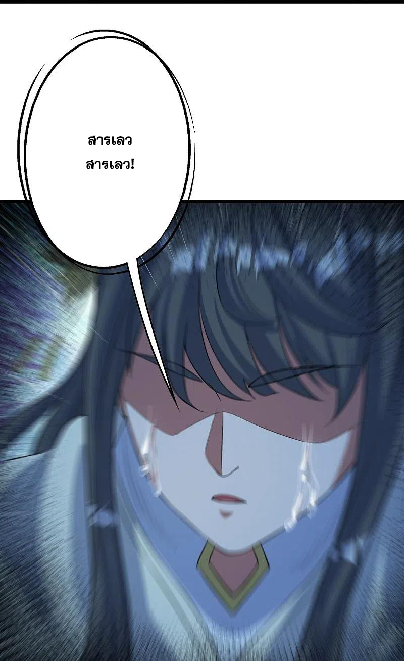 เทพอสูรสยบฟ้า ตอนที่ 268 หน้า 21