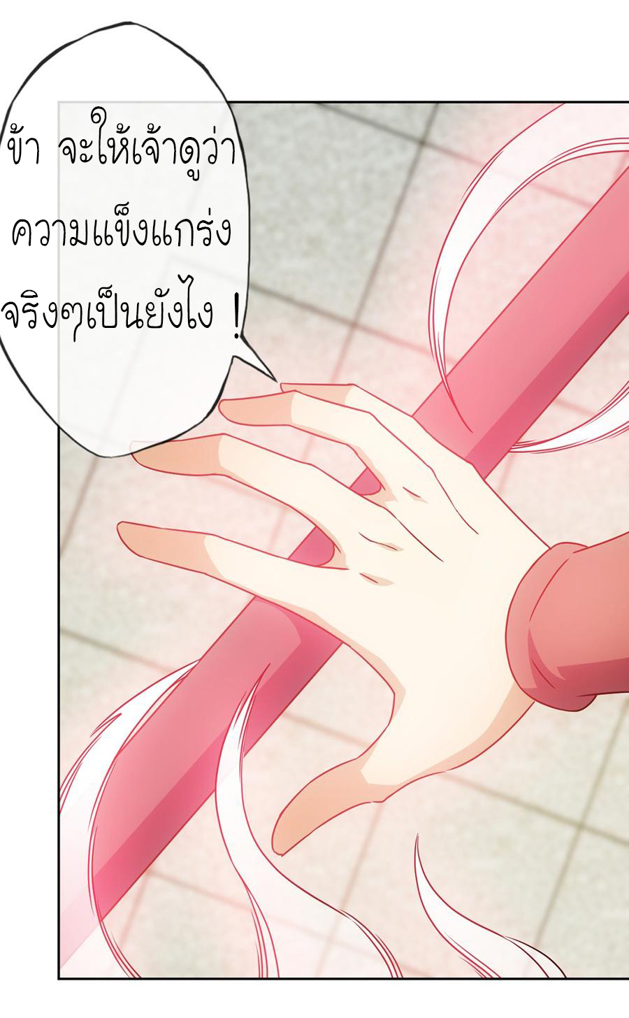 เทพเจ้าหงส์สวรรค์ ตอนที่ 30 หน้า 18