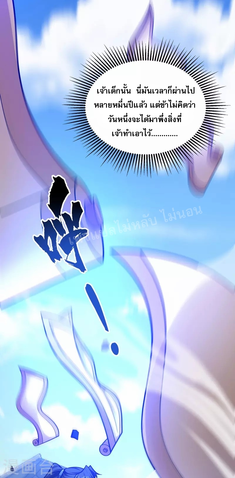 จักรพรรดิเวทย์9อักษรหวนคืน ตอนที่ 15 หน้า 11