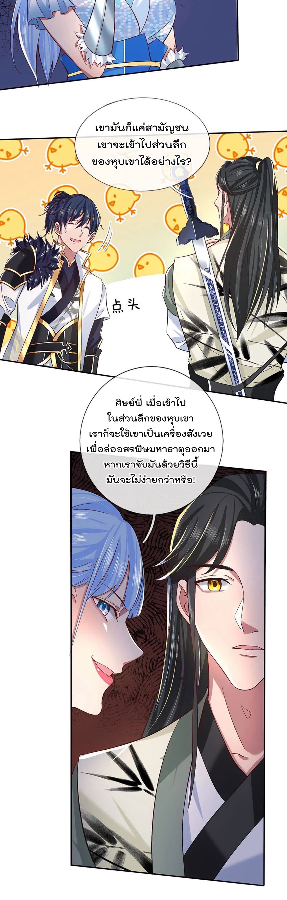 ข้าสามารถทำลายสวรรค์และปฐพีได้ด้วยหมัดเดียว ตอนที่ 14 หน้า 11