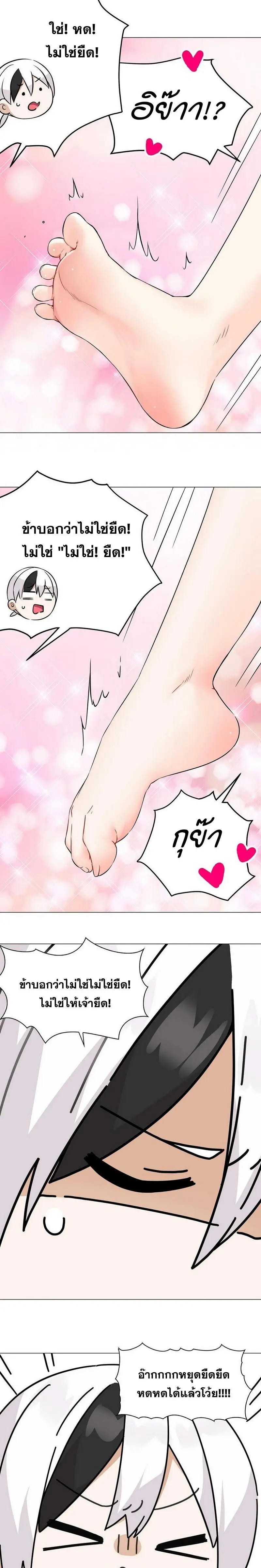 My Harem Grew So Large I Was Forced to Ascend ฮาเร็มสาวที่ต่างโลก ตอนที่ 67 หน้า 20