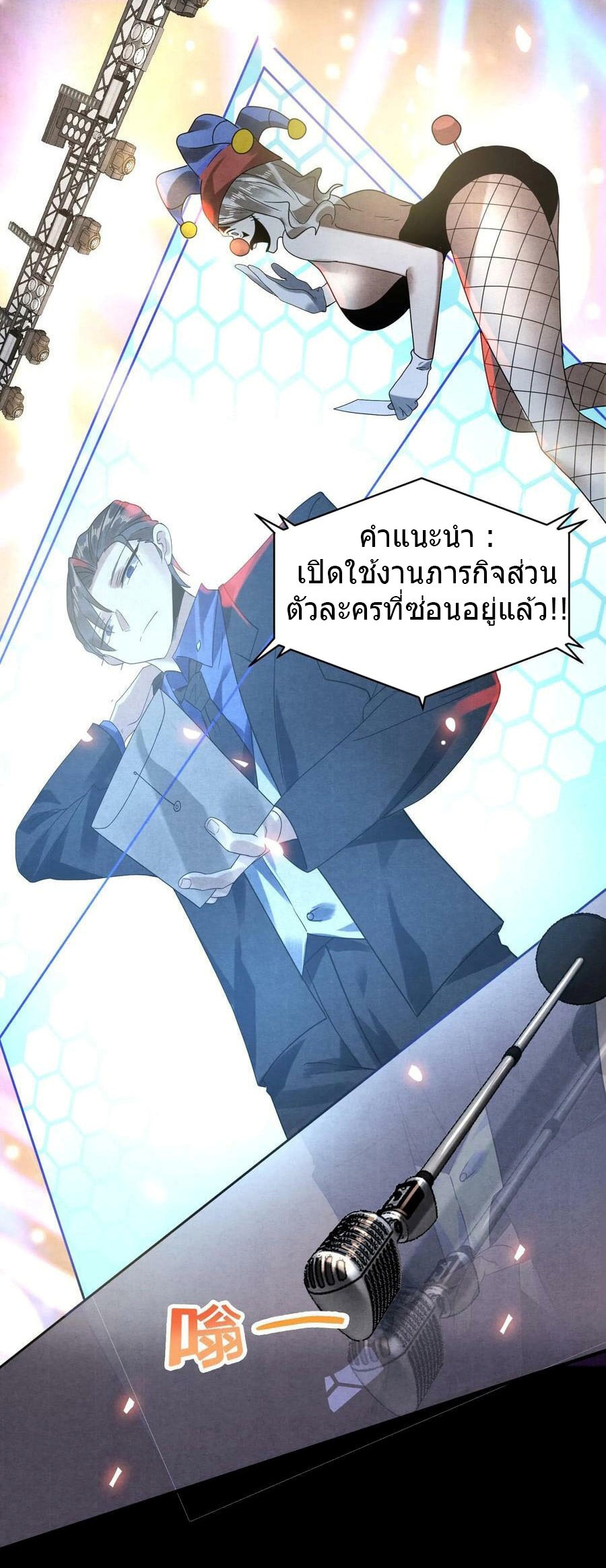 Overly Ferocious of Being Cautious ตอนที่ 1 หน้า 38