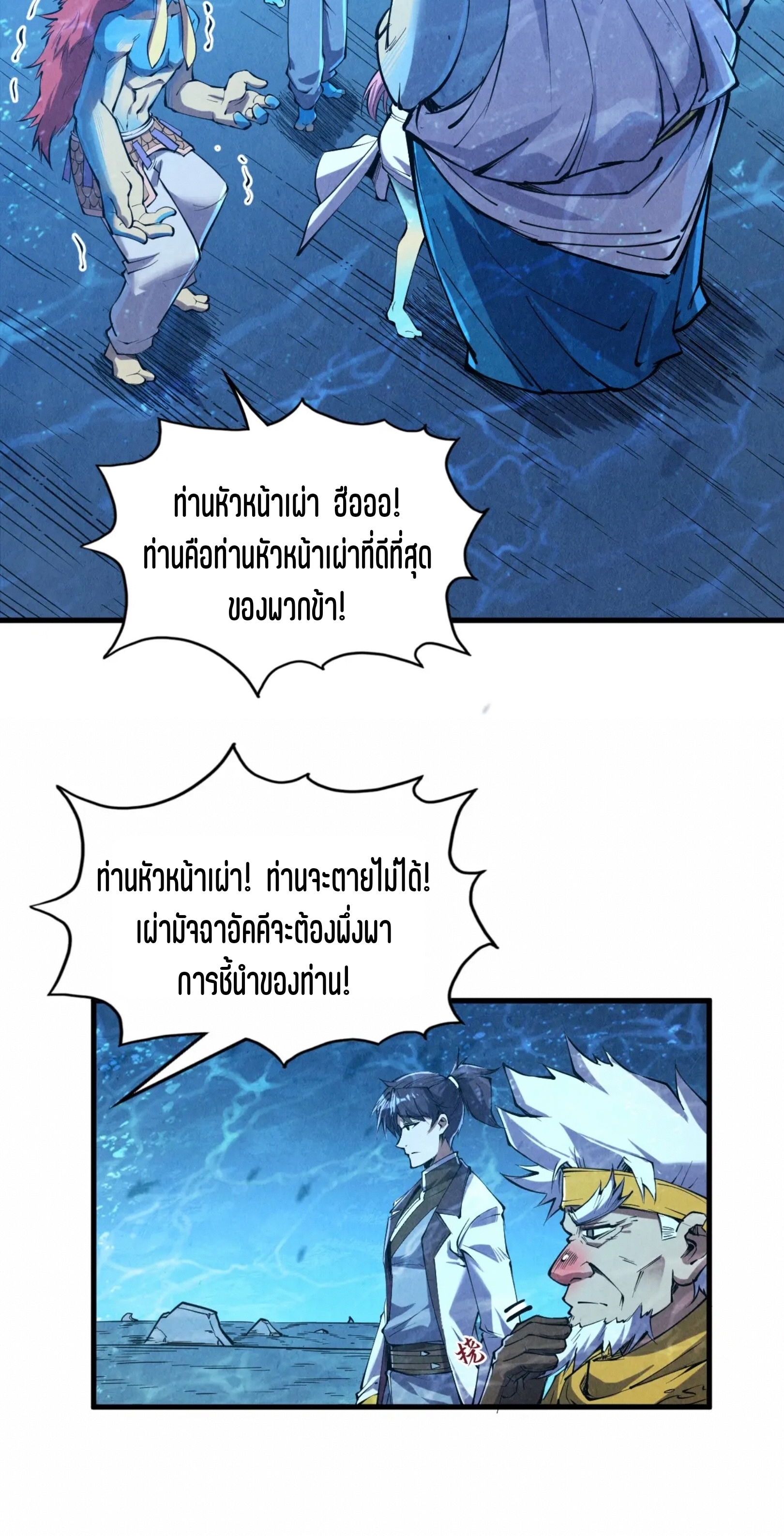 มหาเทพนิรันดร์กาล ตอนที่ 101 หน้า 11