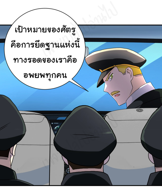 Apocalyptic Super System ตอนที่ 261 หน้า 20