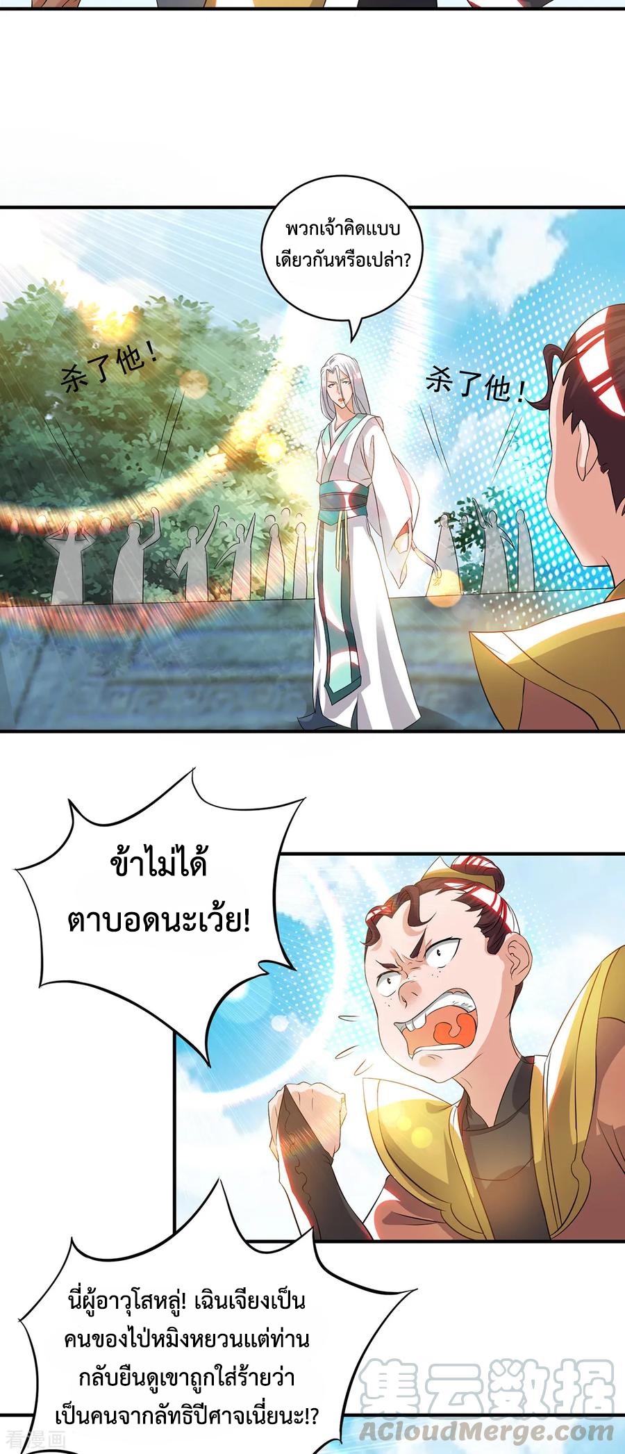 Reversal of God King ตอนที่ 35 หน้า 10