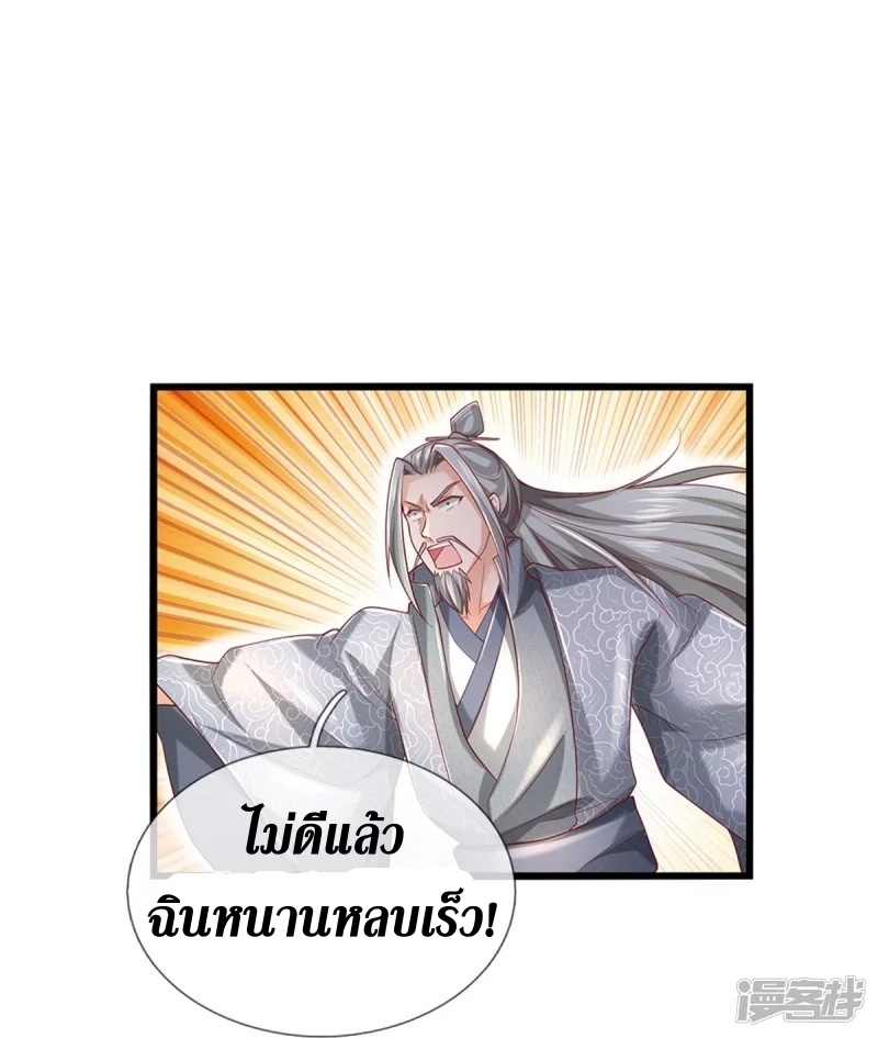 Sky Sword God ตอนที่ 31 หน้า 23