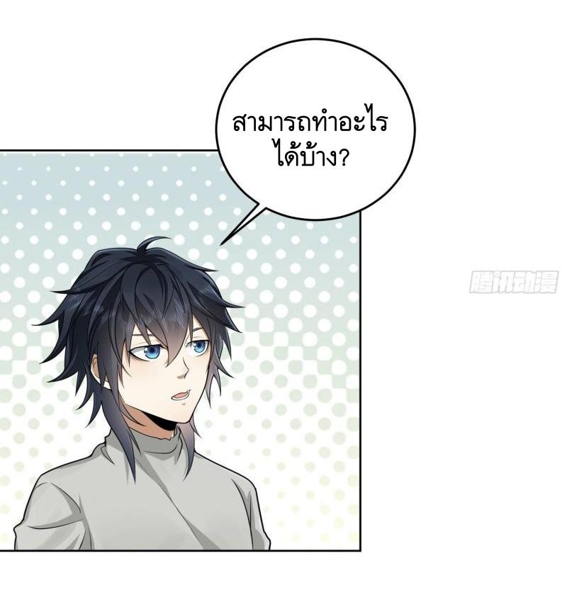 THE FIRST ORDER ตอนที่ 143 หน้า 20