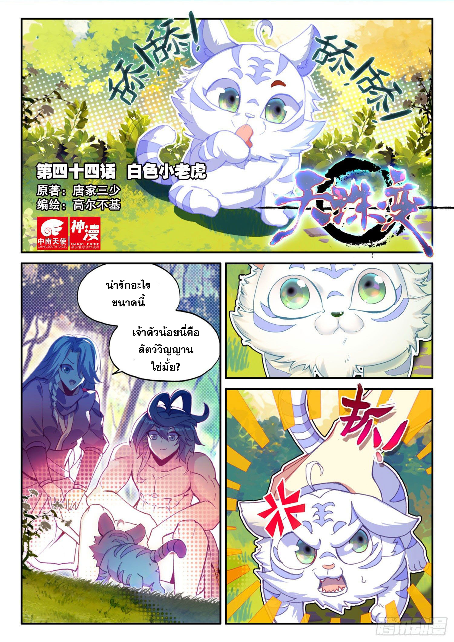 Heavenly jewel change ตอนที่ 50 หน้า 2