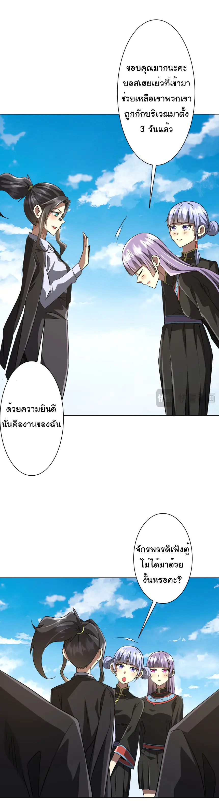 Start with trillions of coins ตอนที่ 263 หน้า 33