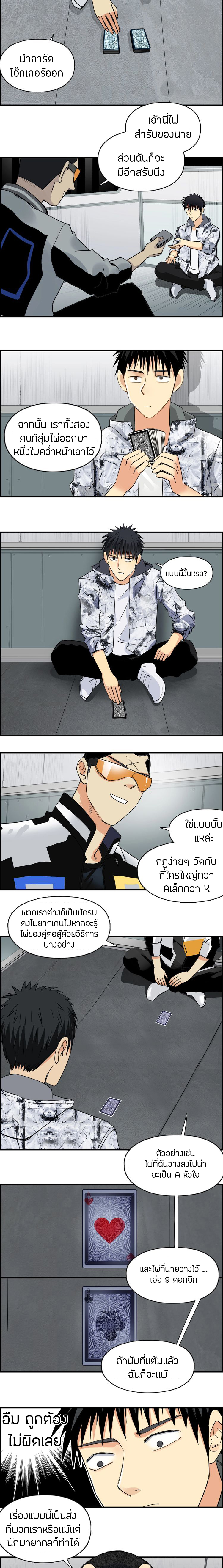 Super Cube ตอนที่ 115 หน้า 5