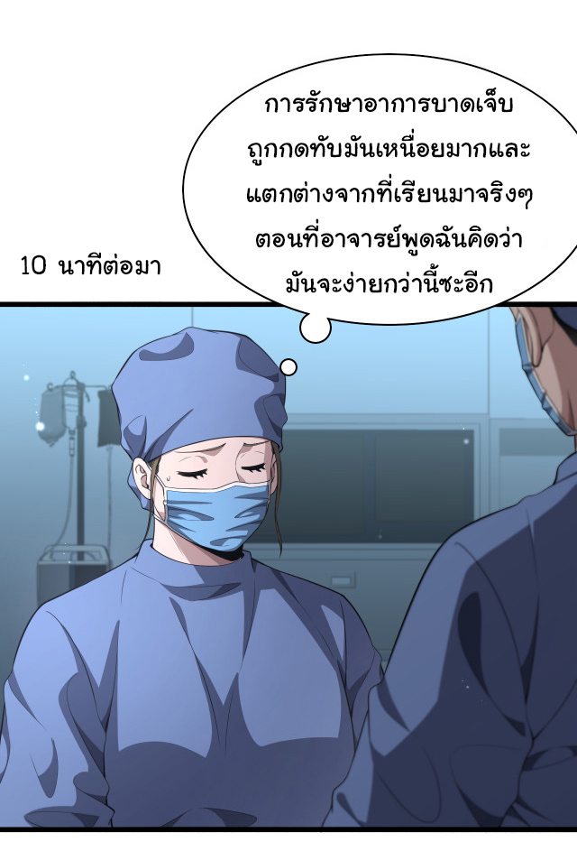 สุดยอดระบบของหมอหลิงหรัน ตอนที่ 241 หน้า 23