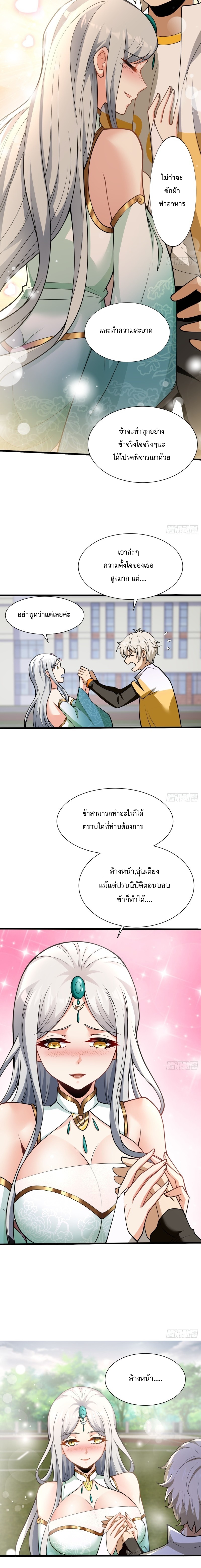 อยู่ๆฉันก็กลายเป็นผู้ไร้เทียมทานในโลกเซียน ตอนที่ 6 หน้า 9