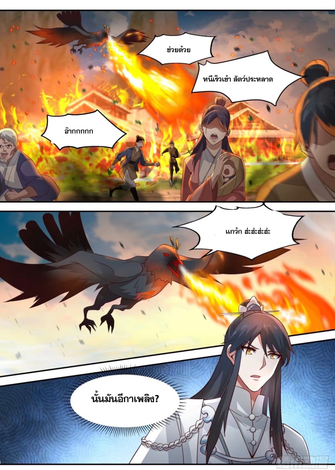 ปฐมบุรุษแห่งยุค (ทันจีน) ตอนที่ 96 หน้า 4