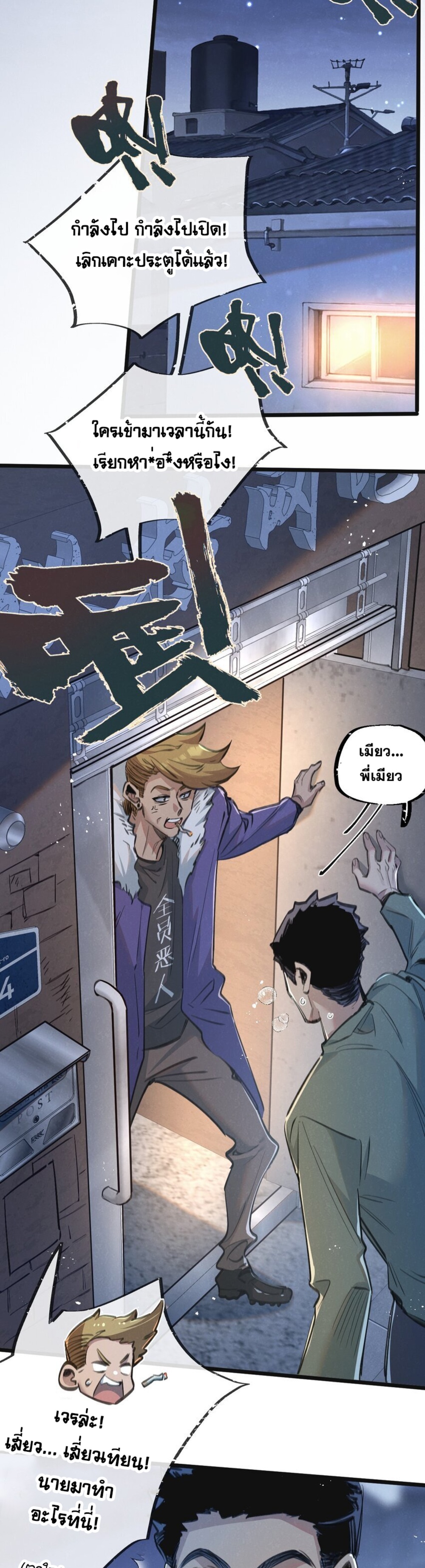 สุดยอดฟาร์มวันสิ้นโลก ตอนที่ 13 หน้า 6