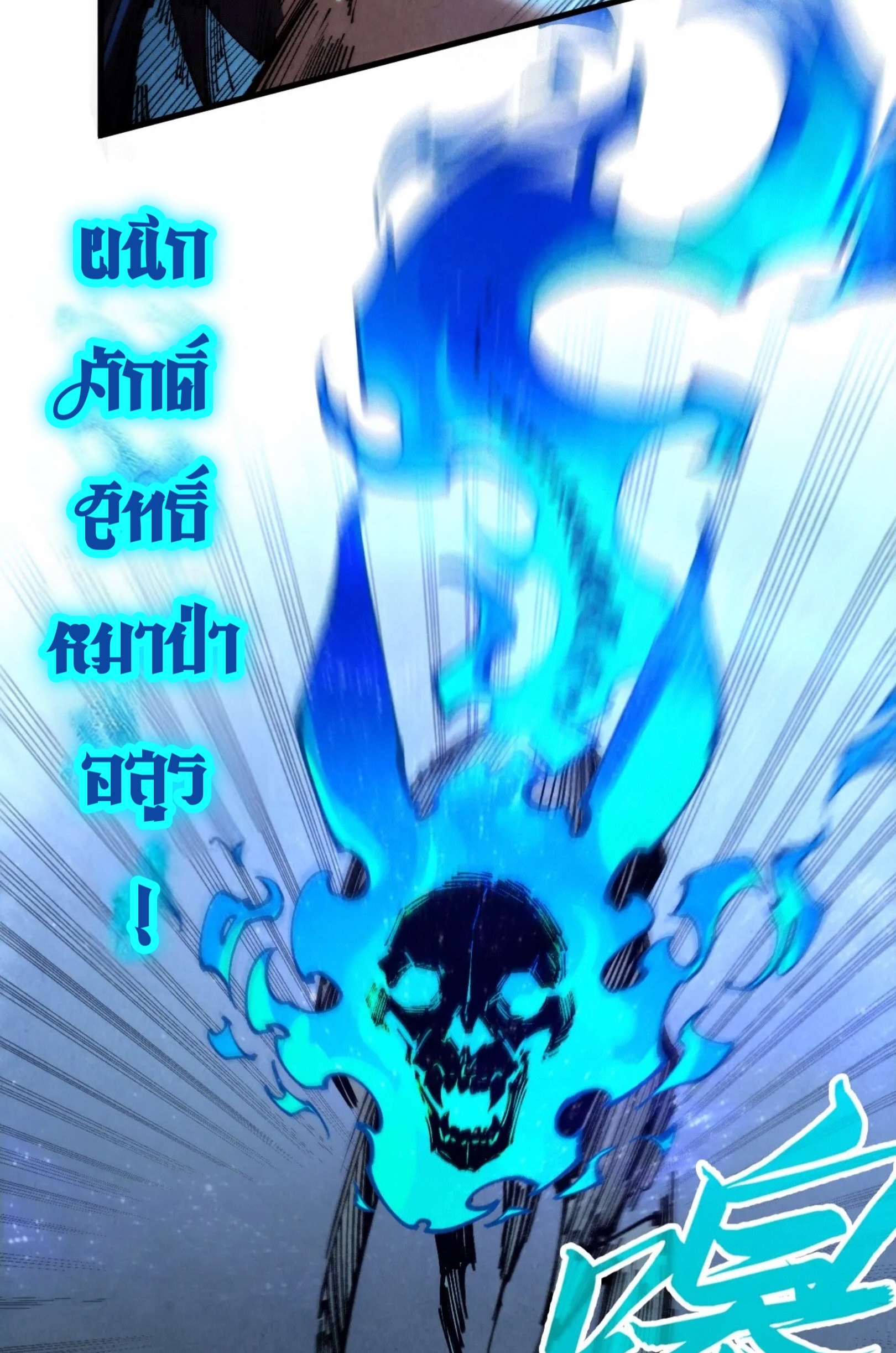 มหาเทพนิรันดร์กาล ตอนที่ 218 หน้า 13