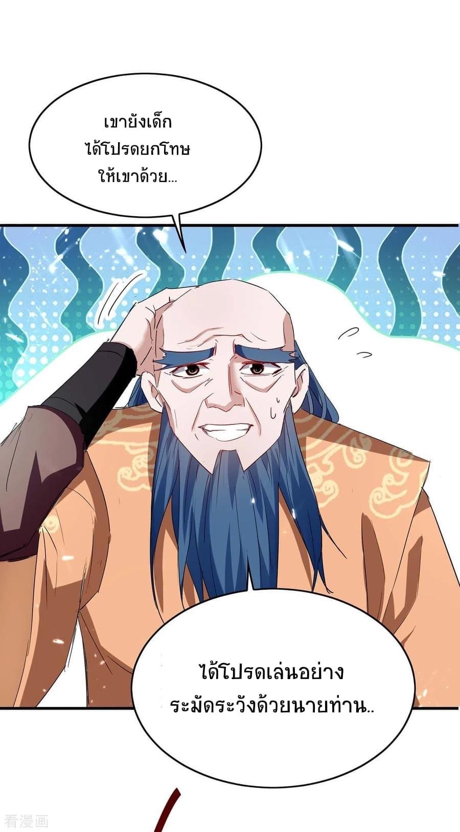 การกลับมาของจักรพรรดิศักดิ์สิทธ์ ตอนที่ 16 หน้า 31