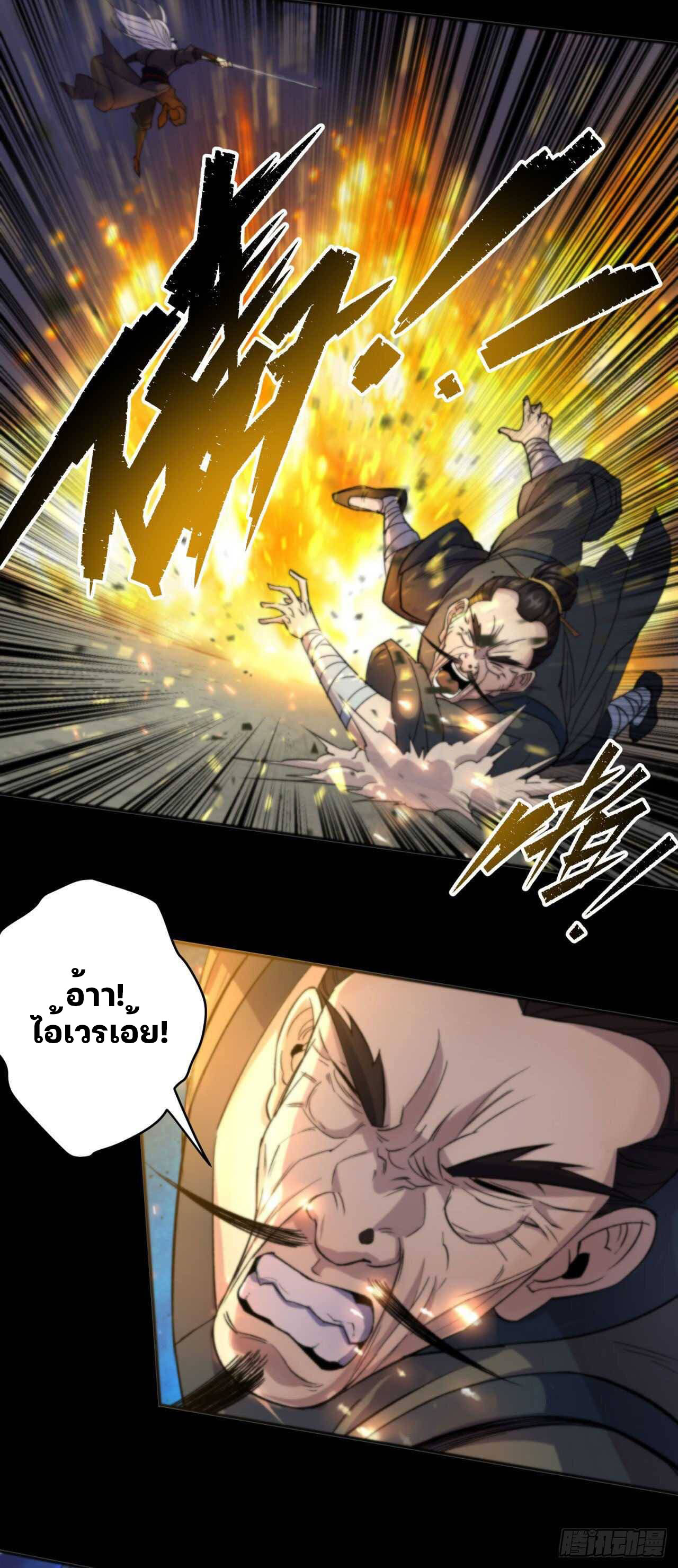 มหาปราชญ์ผู้ยิ่งใหญ่ ตอนที่ 12 หน้า 12