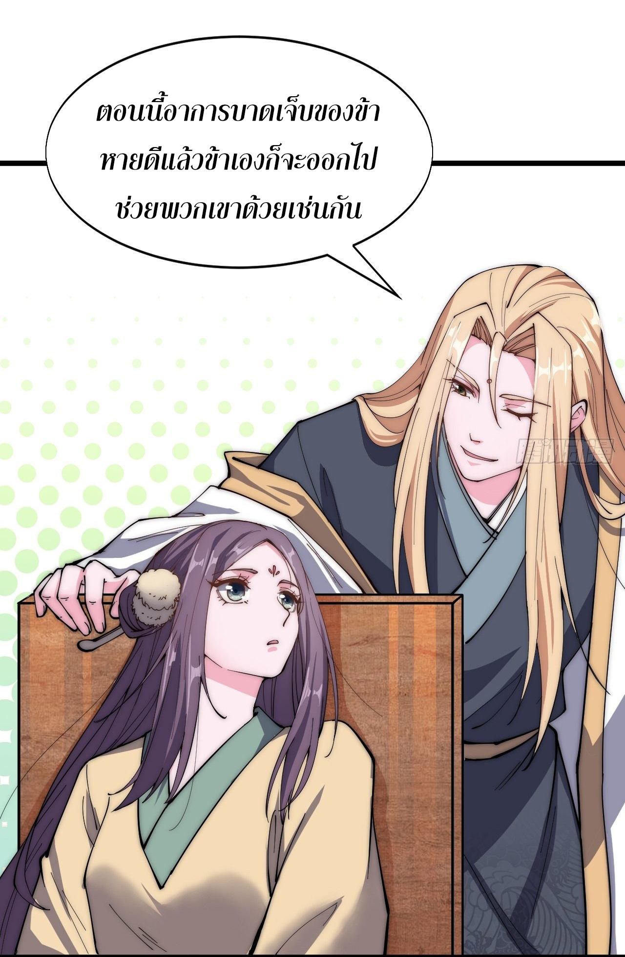 I'm longlife 9000 years old ตอนที่ 41 หน้า 31