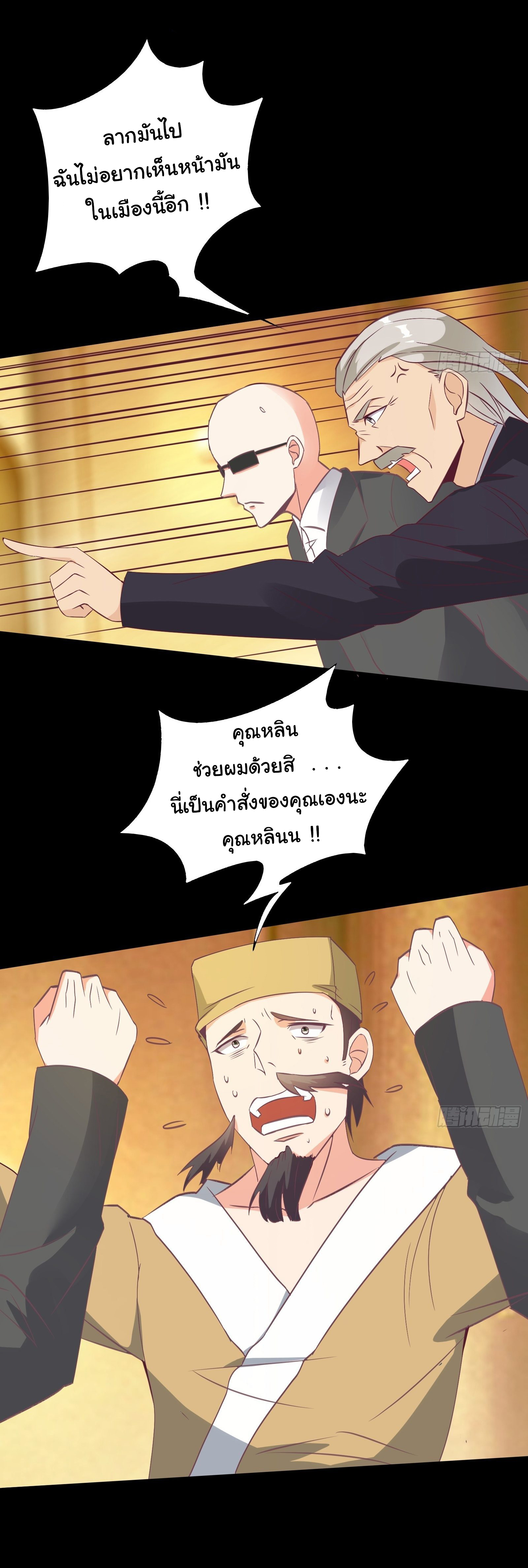 สู่เส้นทางแห่งราชาตะวันตก (my journey to the west ) ตอนที่ 29 หน้า 22