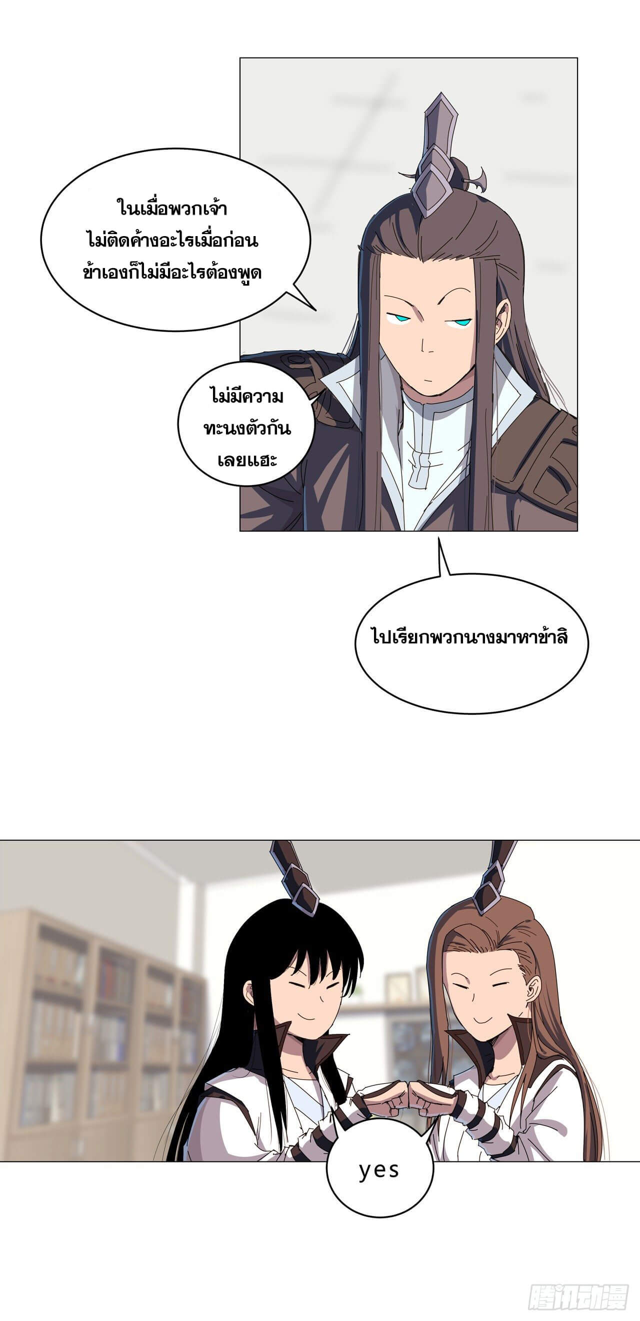 Cultivator vs Superhero (ทันจีน) ตอนที่ 100 หน้า 10