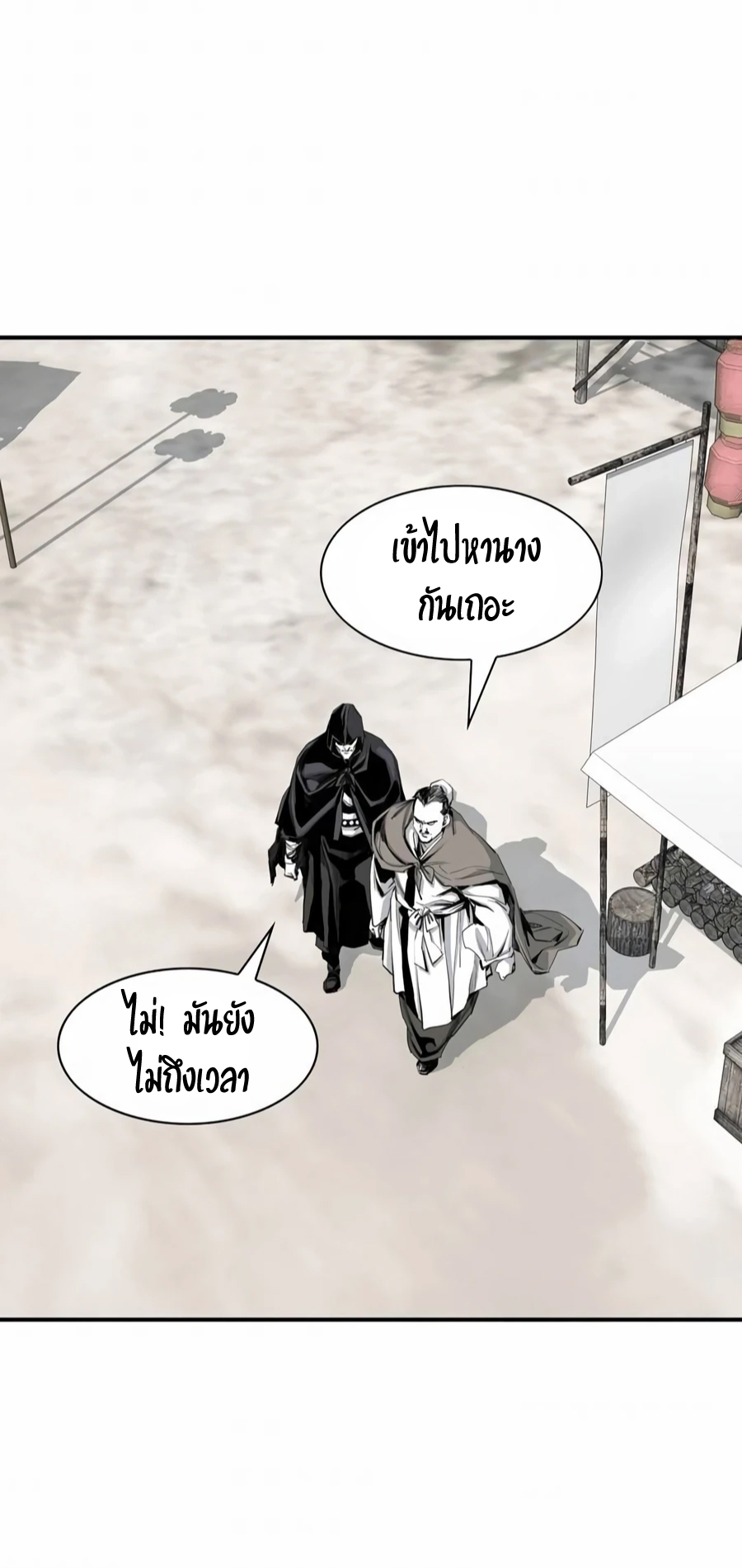 เส้นทางสู่สวรรค์ ตอนที่ 14 หน้า 20