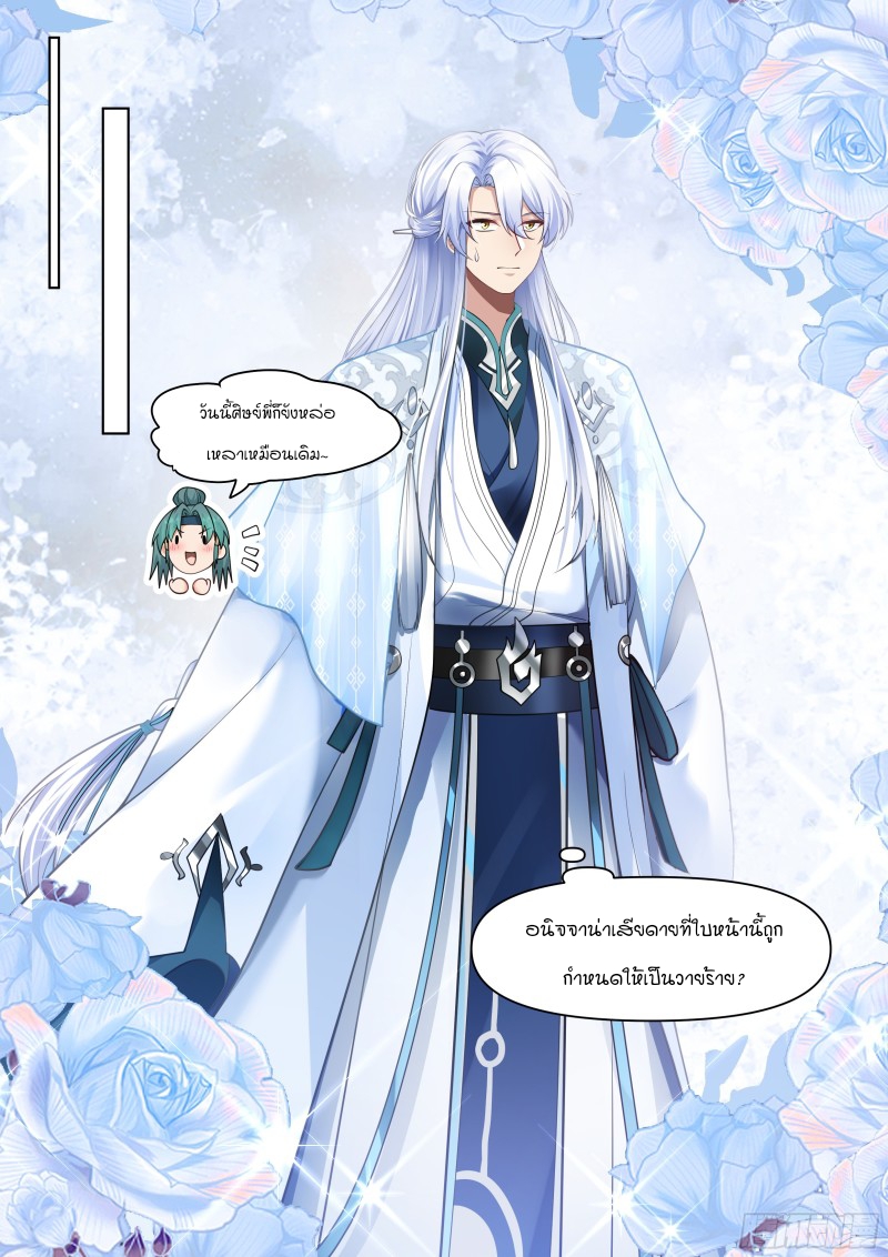 เกิดใหม่เป็นศิษย์พี่ใหญ่จอมวายร้ายกับเหล่าหญิงสาวยันเดเระ ตอนที่ 2 หน้า 7